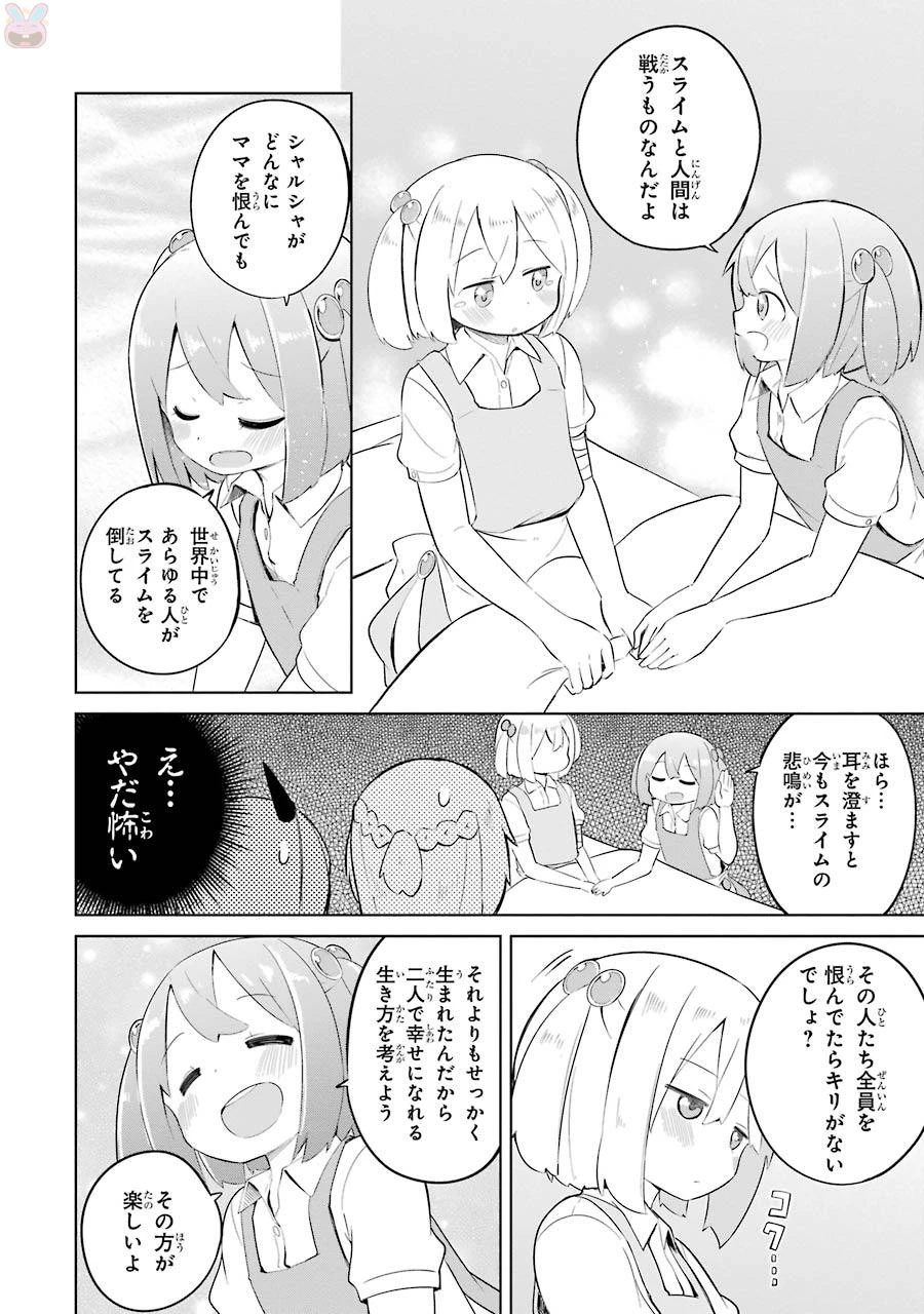 スライム倒して300年、知らないうちにレベルMAXになってました 第6話 - 16