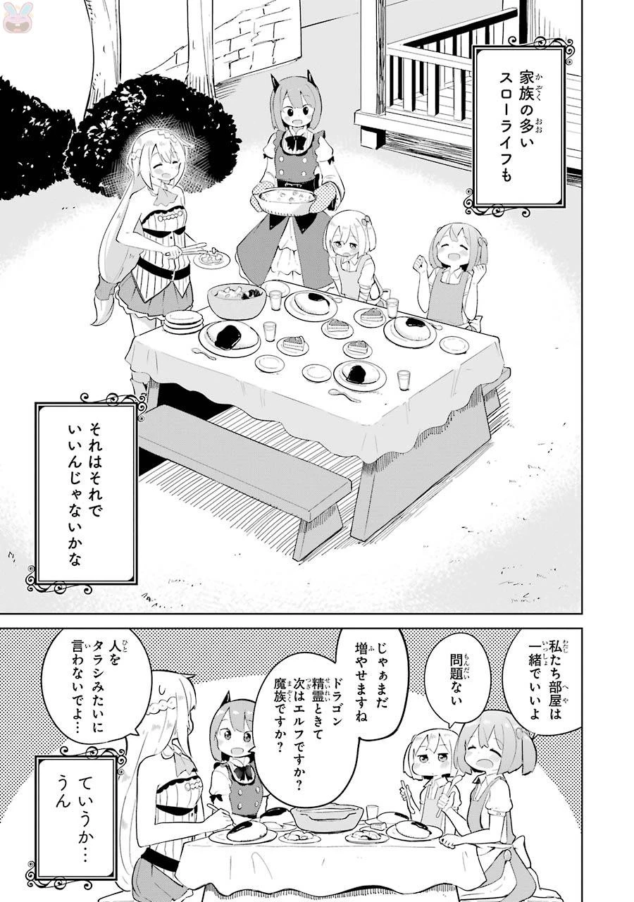 スライム倒して300年、知らないうちにレベルMAXになってました 第6話 - 21