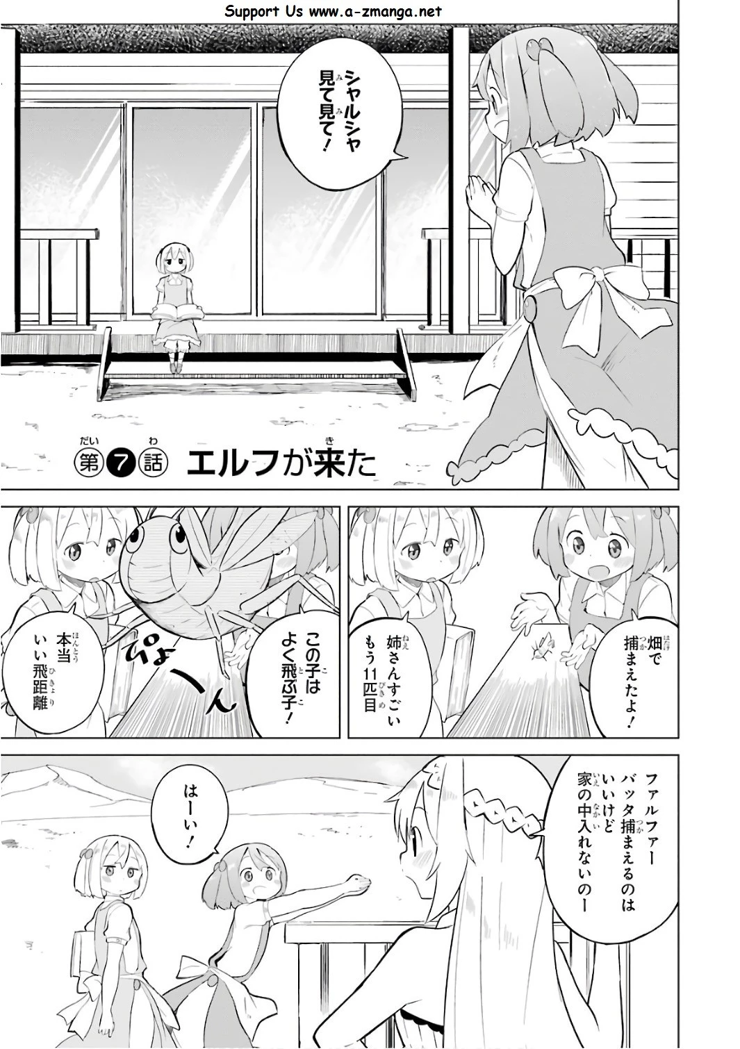 スライム倒して300年、知らないうちにレベルMAXになってました 第7話 - 1