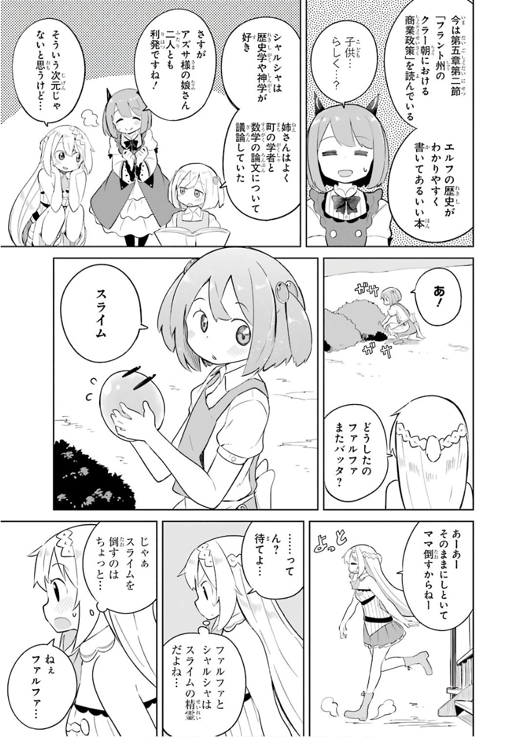 スライム倒して300年、知らないうちにレベルMAXになってました 第7話 - 3