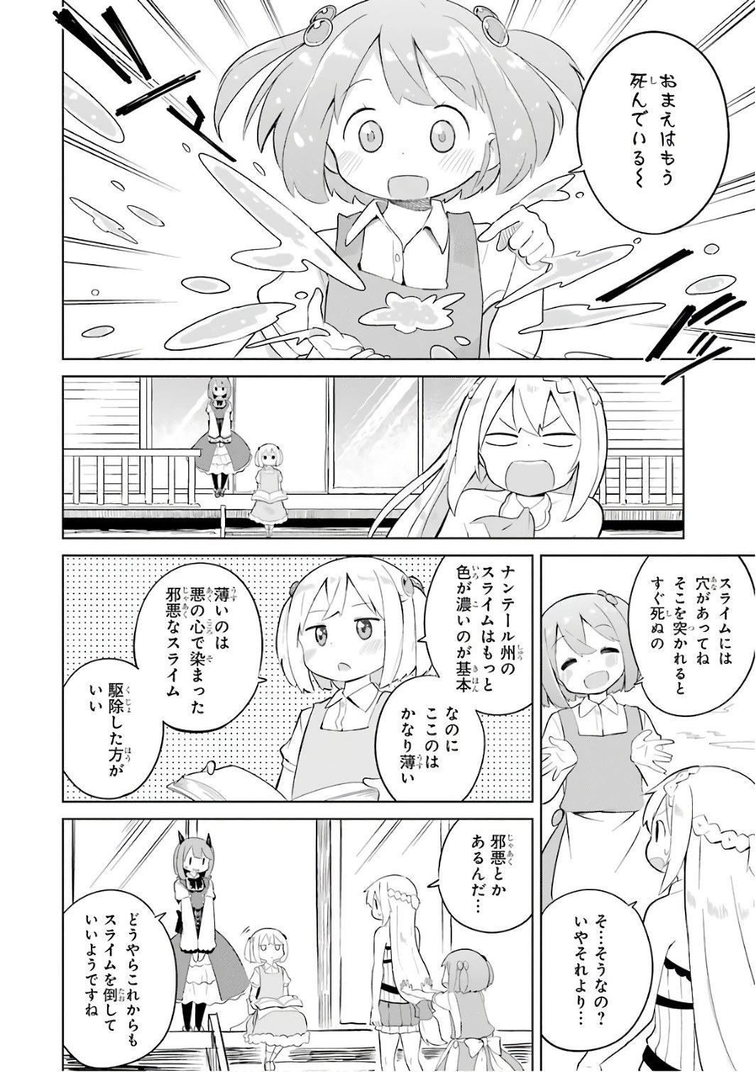 スライム倒して300年、知らないうちにレベルMAXになってました 第7話 - 4