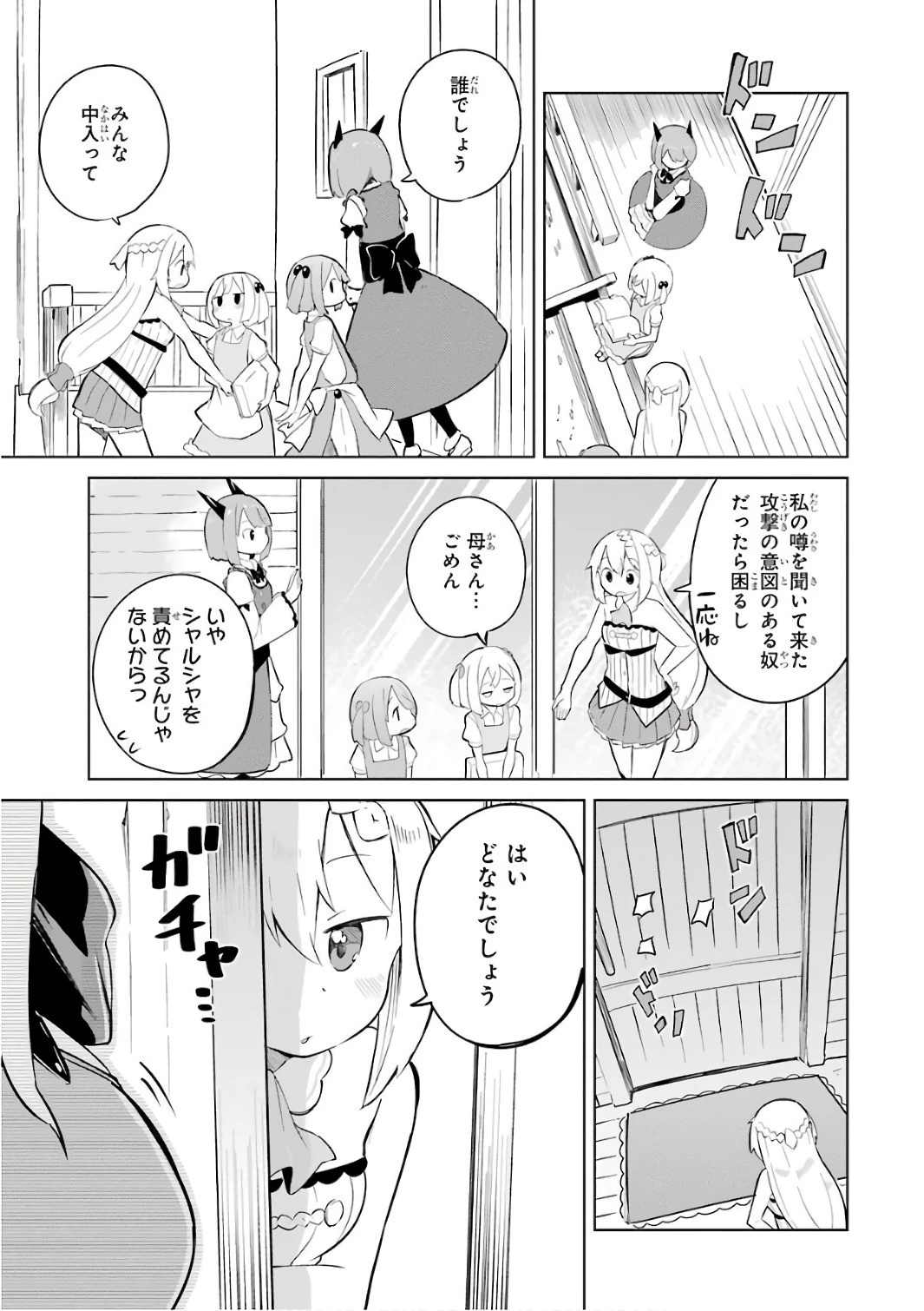 スライム倒して300年、知らないうちにレベルMAXになってました 第7話 - 5