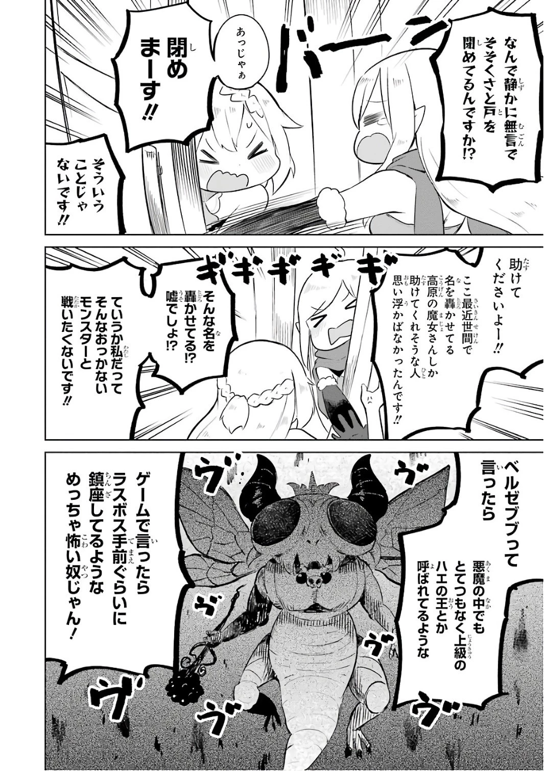 スライム倒して300年、知らないうちにレベルMAXになってました 第7話 - 8