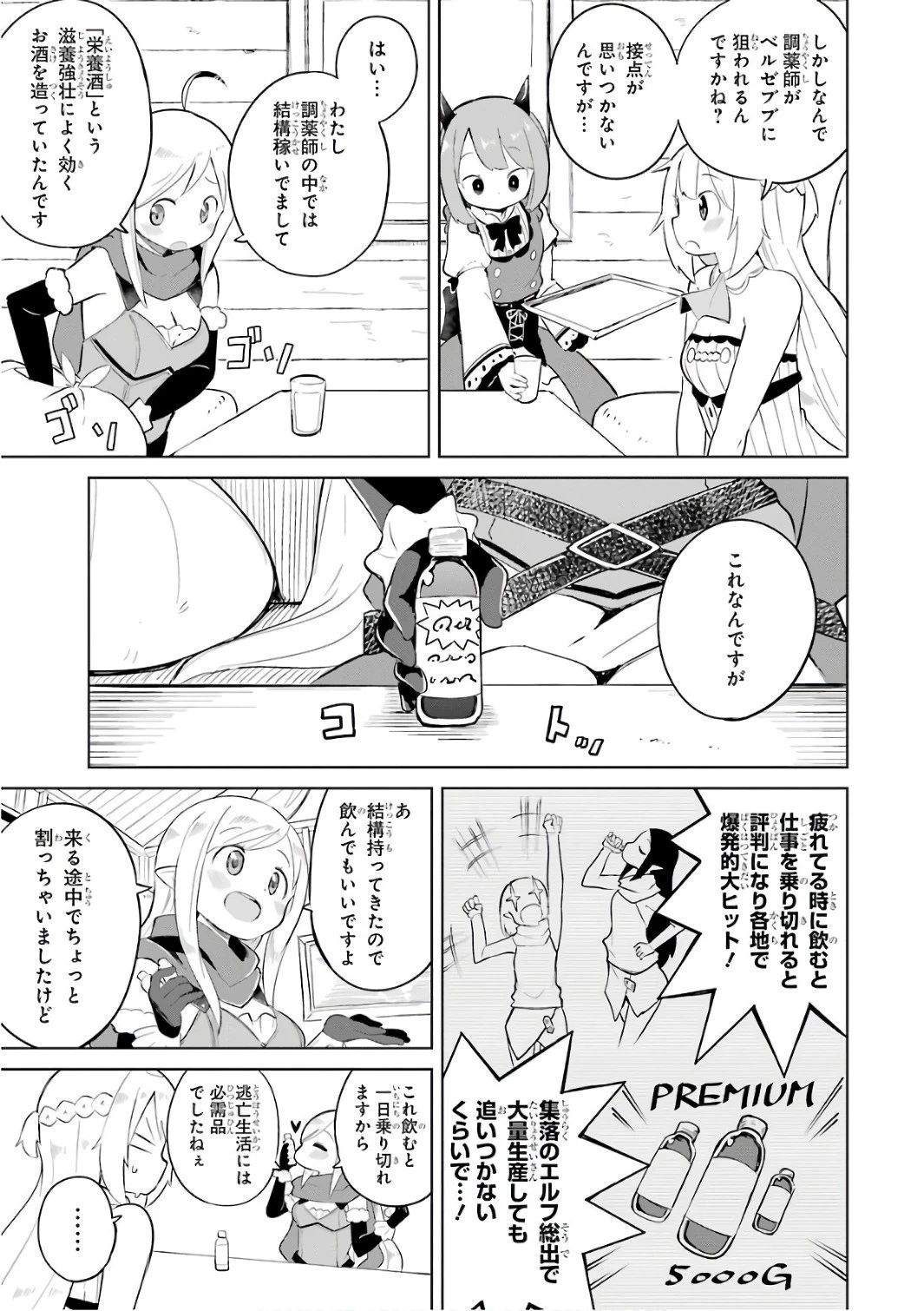 スライム倒して300年、知らないうちにレベルMAXになってました 第7話 - 11