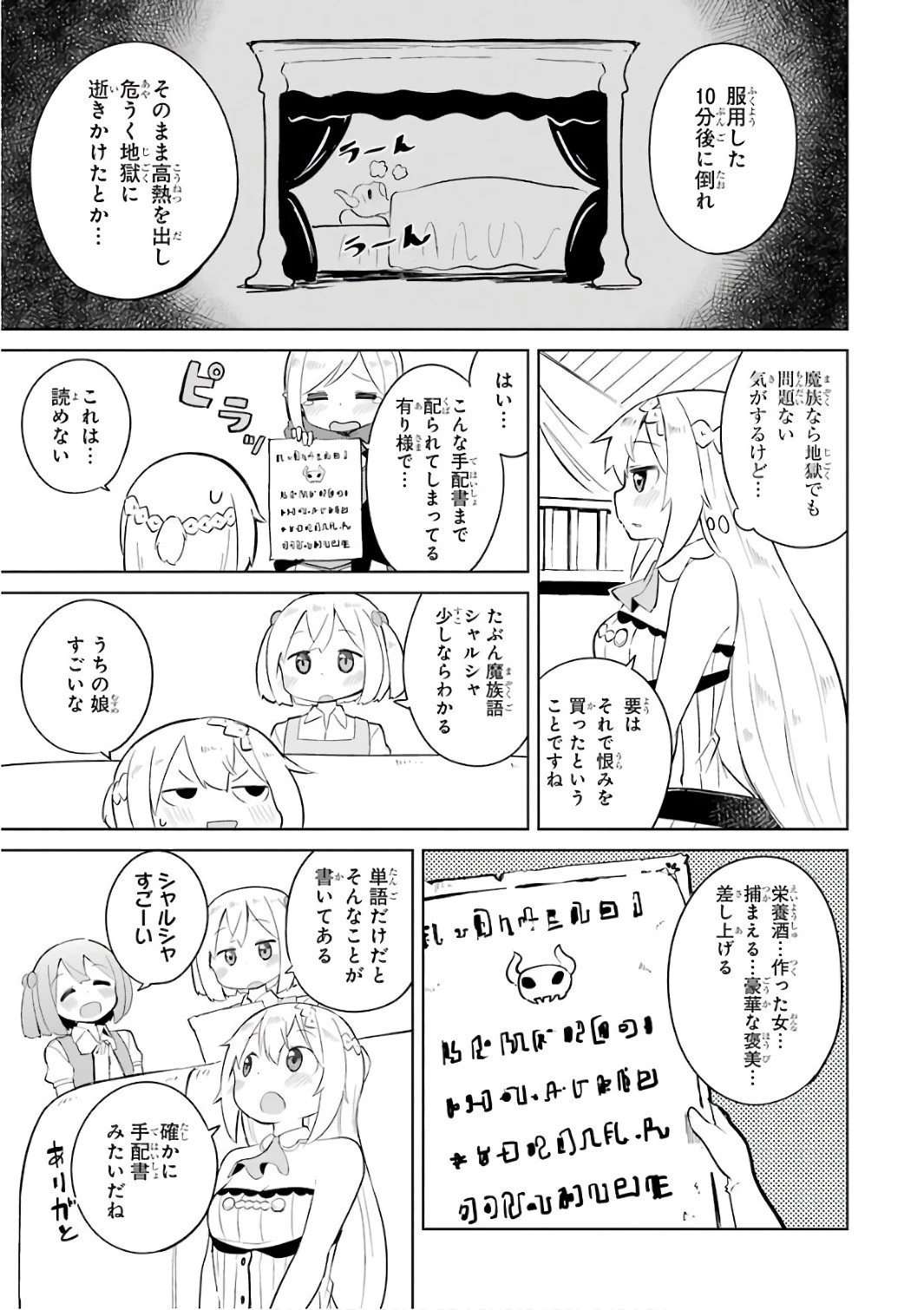 スライム倒して300年、知らないうちにレベルMAXになってました 第7話 - 13