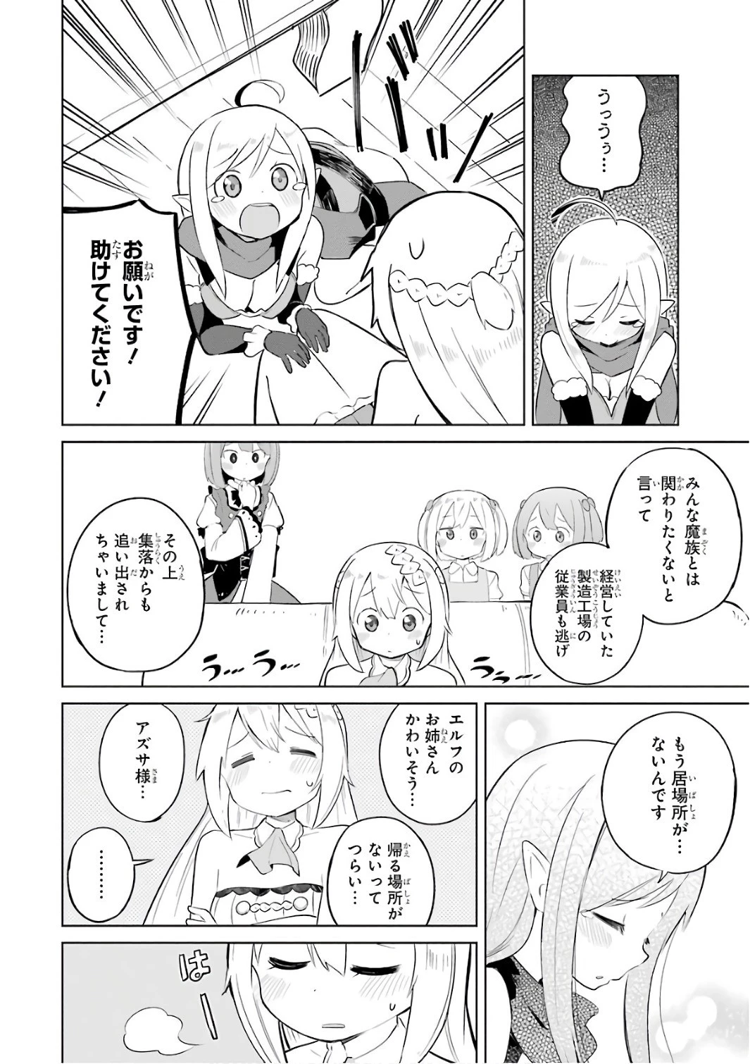 スライム倒して300年、知らないうちにレベルMAXになってました 第7話 - 14