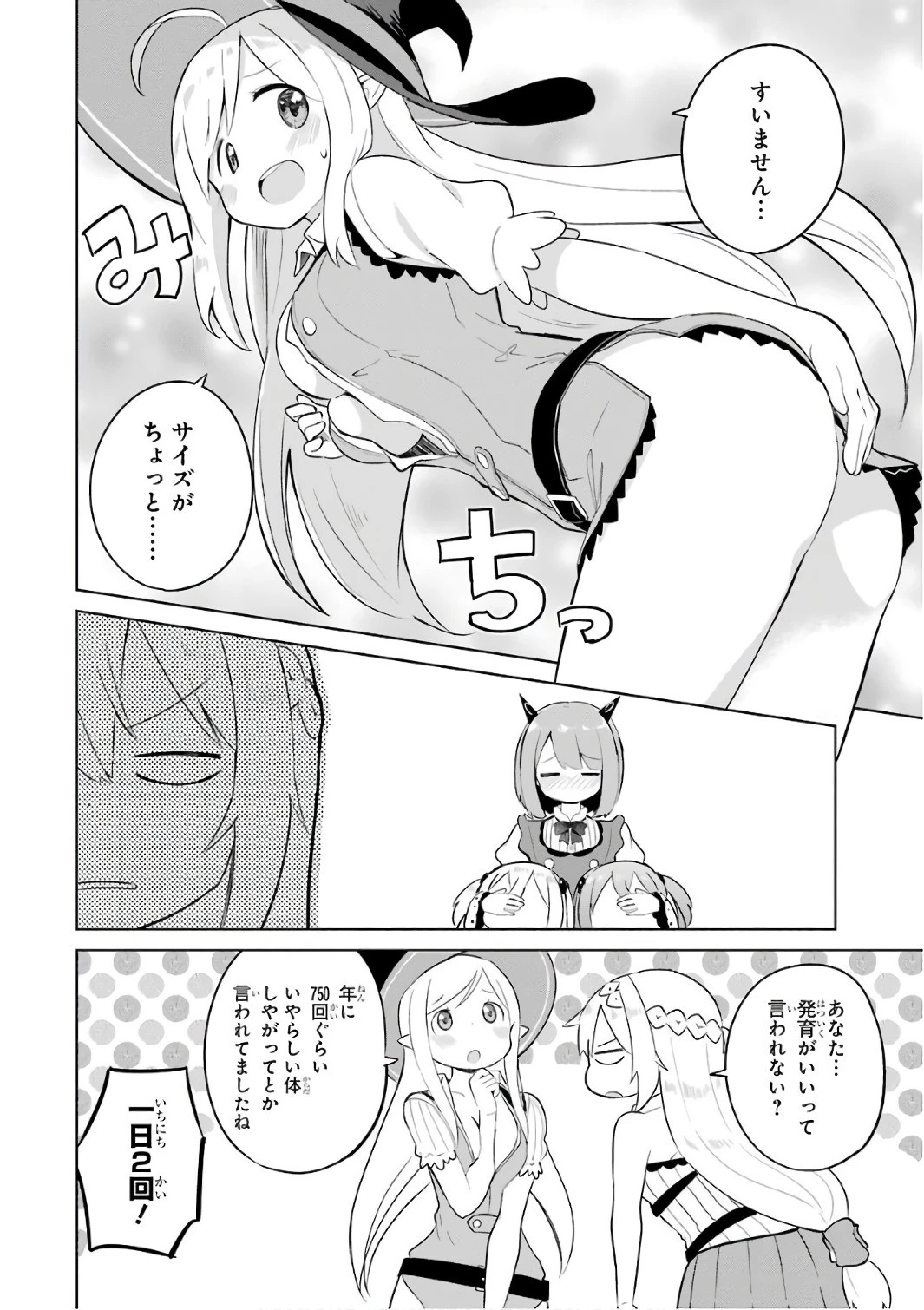 スライム倒して300年、知らないうちにレベルMAXになってました 第7話 - 16