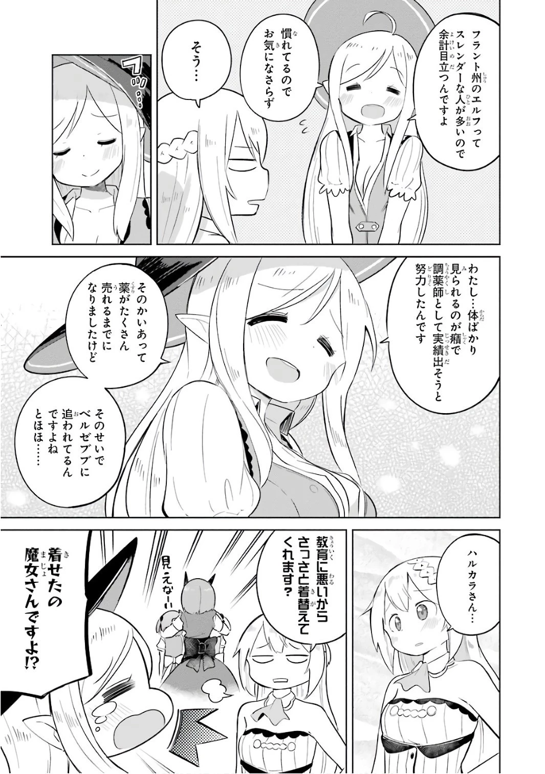 スライム倒して300年、知らないうちにレベルMAXになってました 第7話 - 17