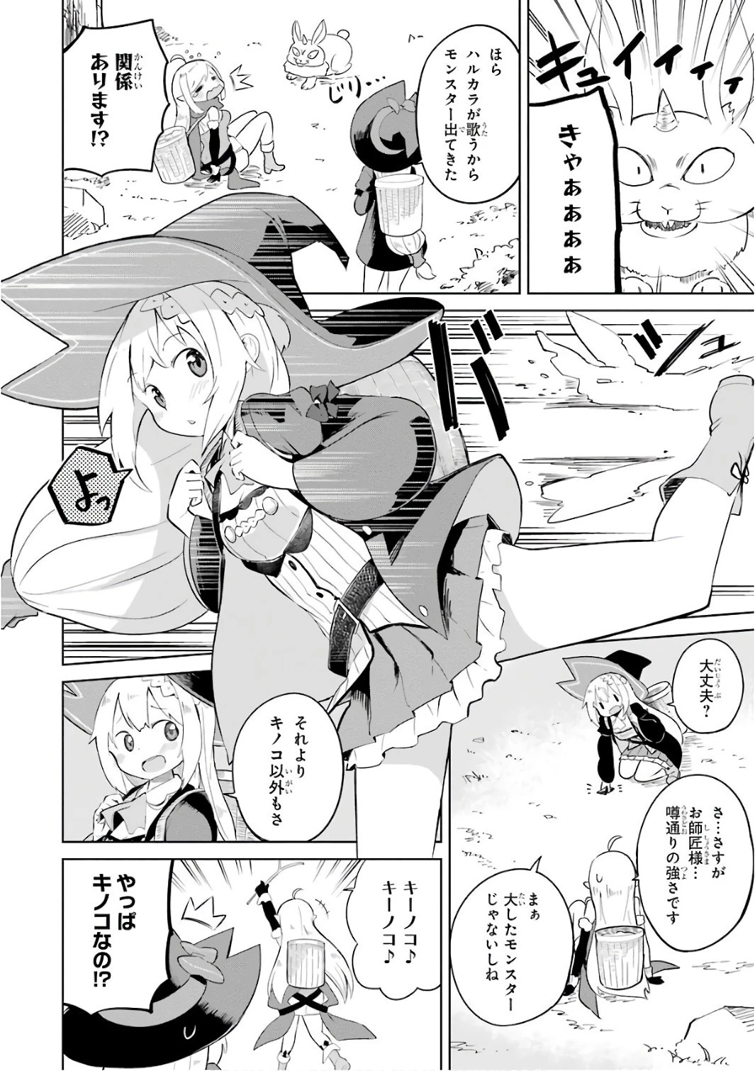 スライム倒して300年、知らないうちにレベルMAXになってました 第7話 - 20