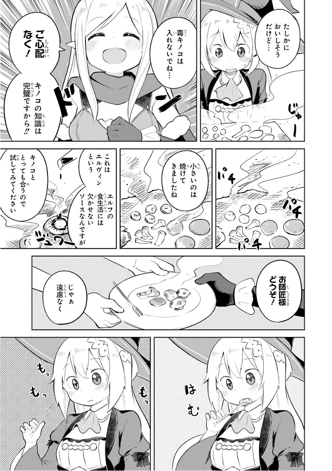 スライム倒して300年、知らないうちにレベルMAXになってました 第7話 - 23