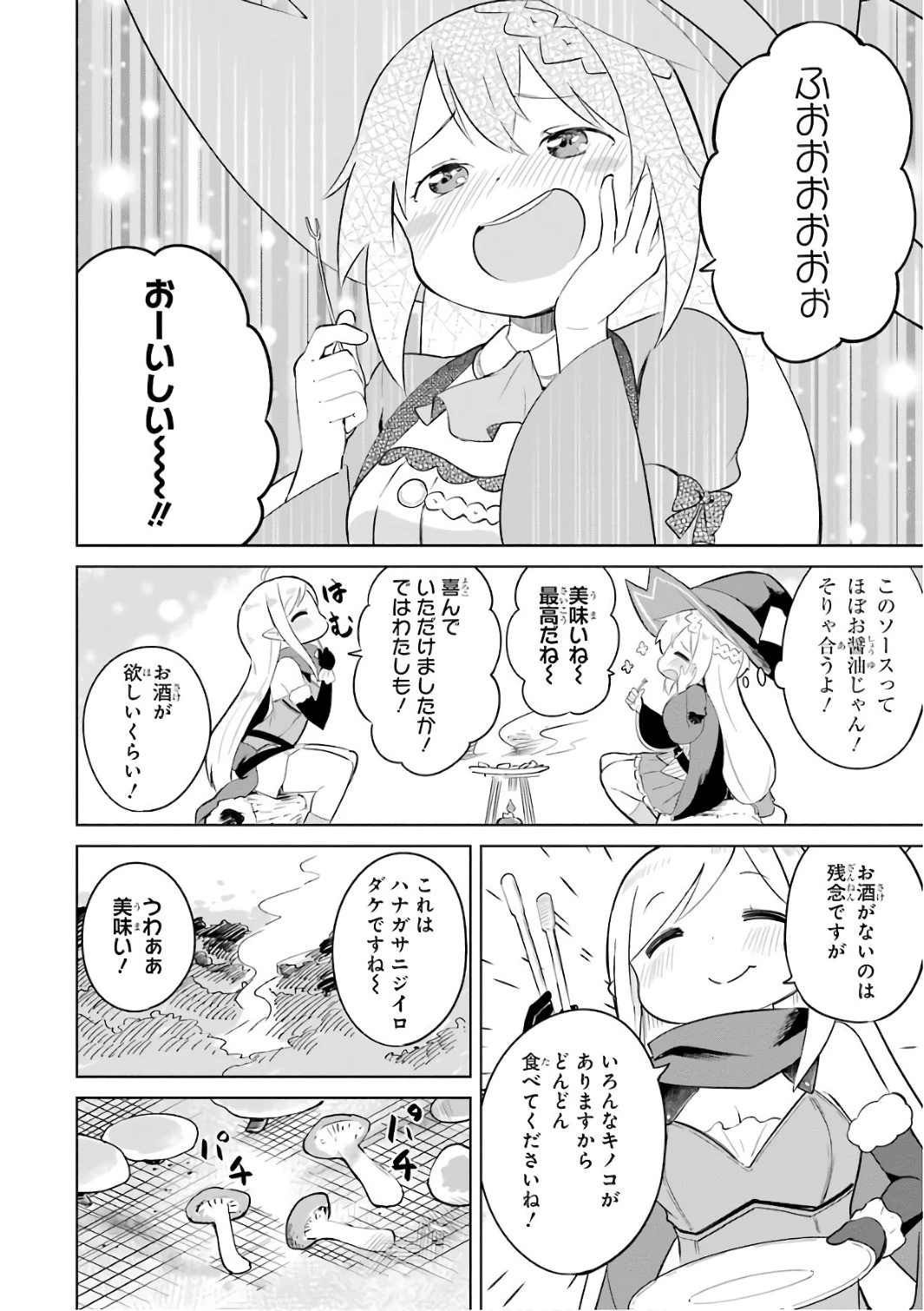 スライム倒して300年、知らないうちにレベルMAXになってました 第7話 - 24