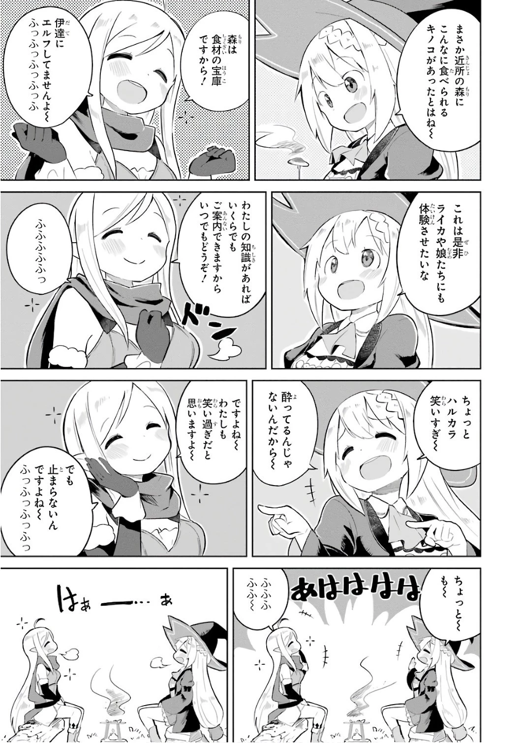 スライム倒して300年、知らないうちにレベルMAXになってました 第7話 - 25