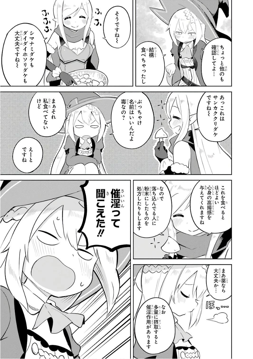 スライム倒して300年、知らないうちにレベルMAXになってました 第7話 - 27