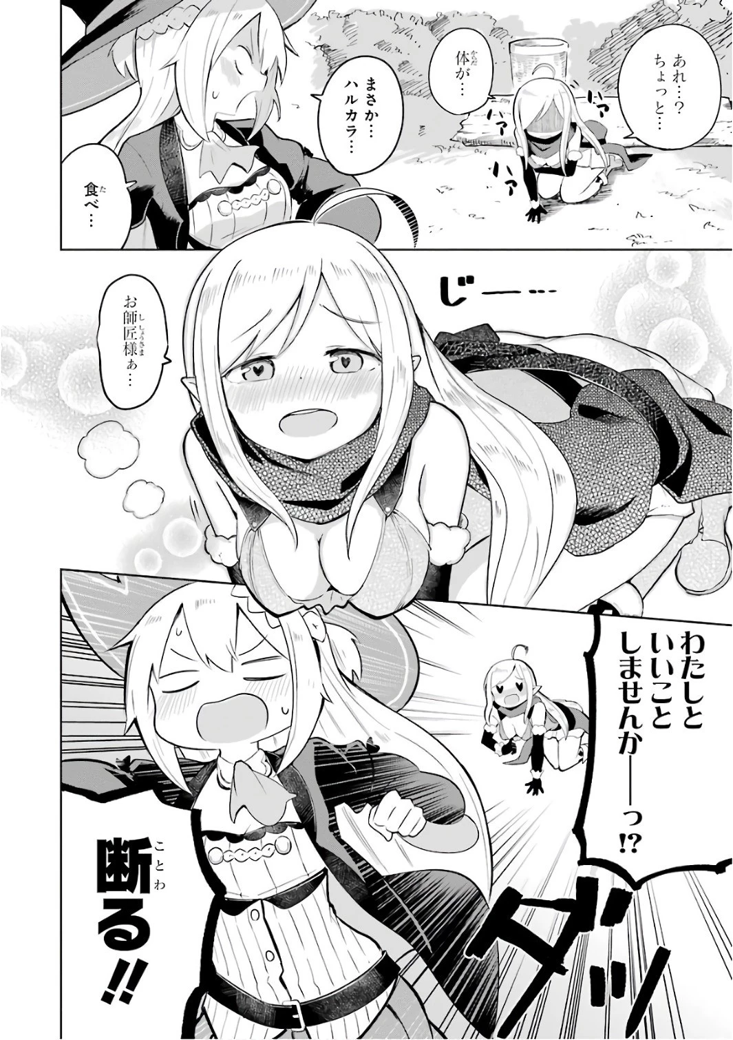 スライム倒して300年、知らないうちにレベルMAXになってました 第7話 - 28