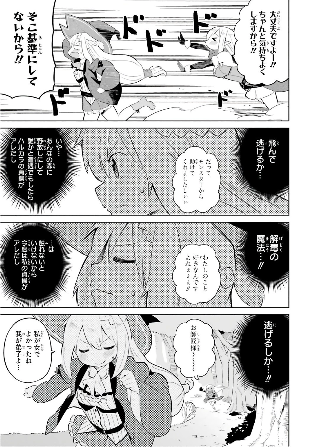 スライム倒して300年、知らないうちにレベルMAXになってました 第7話 - 29