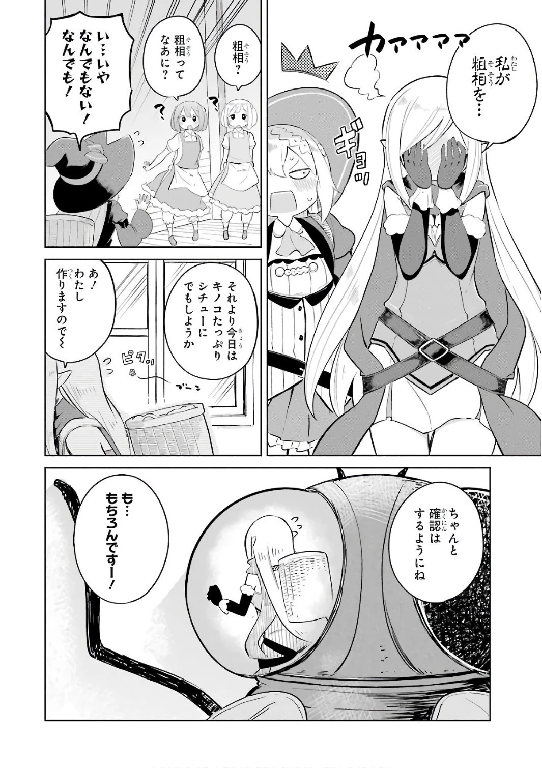 スライム倒して300年、知らないうちにレベルMAXになってました 第7話 - 32