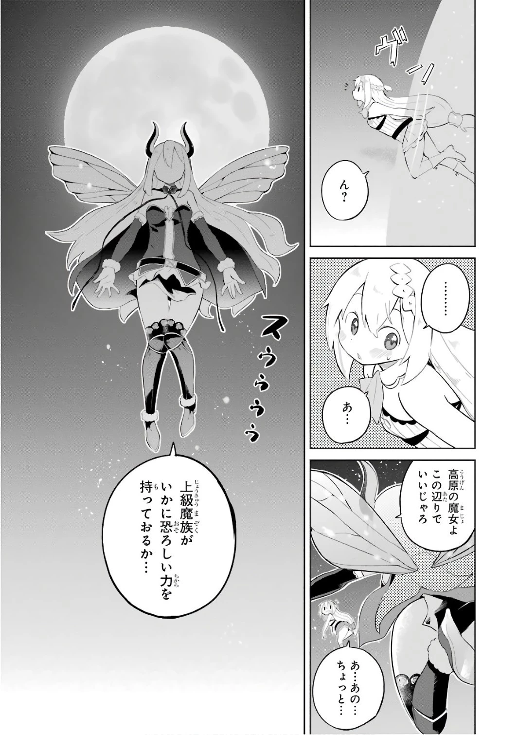 スライム倒して300年、知らないうちにレベルMAXになってました 第9話 - 3