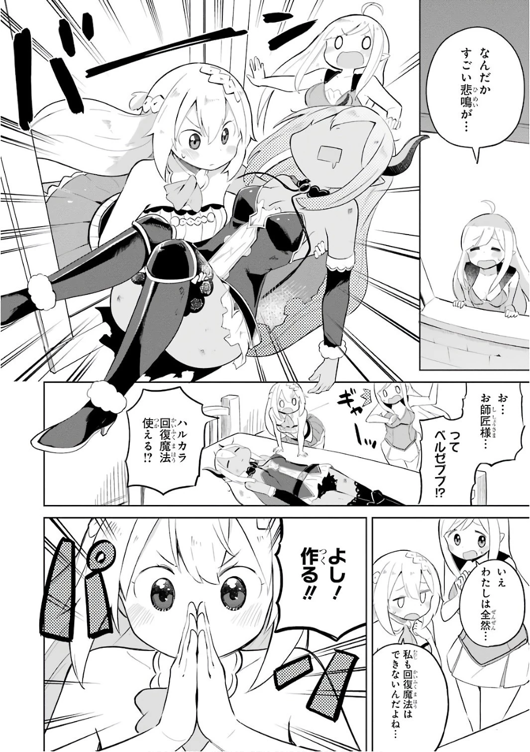 スライム倒して300年、知らないうちにレベルMAXになってました 第9話 - 6