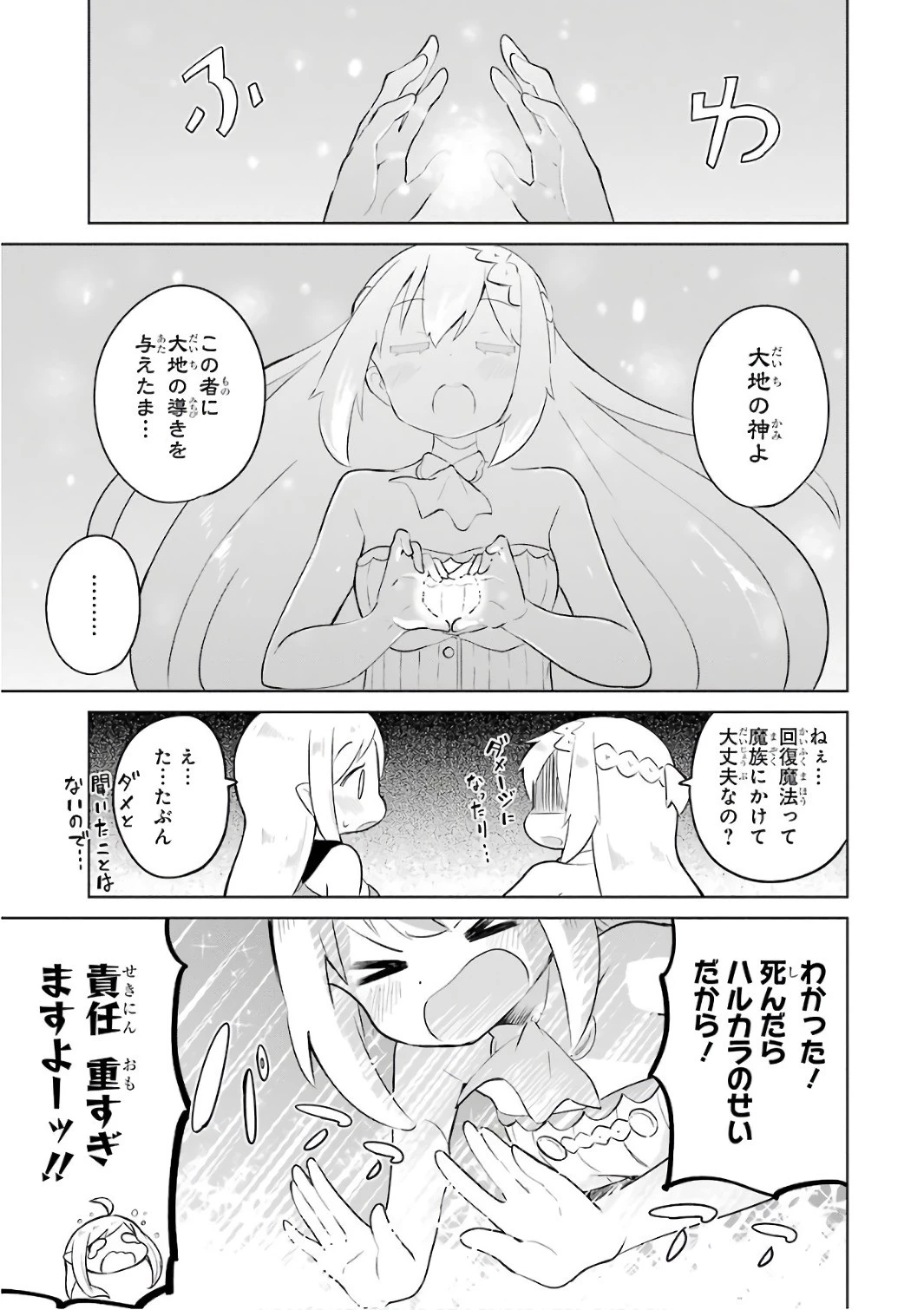 スライム倒して300年、知らないうちにレベルMAXになってました 第9話 - 7