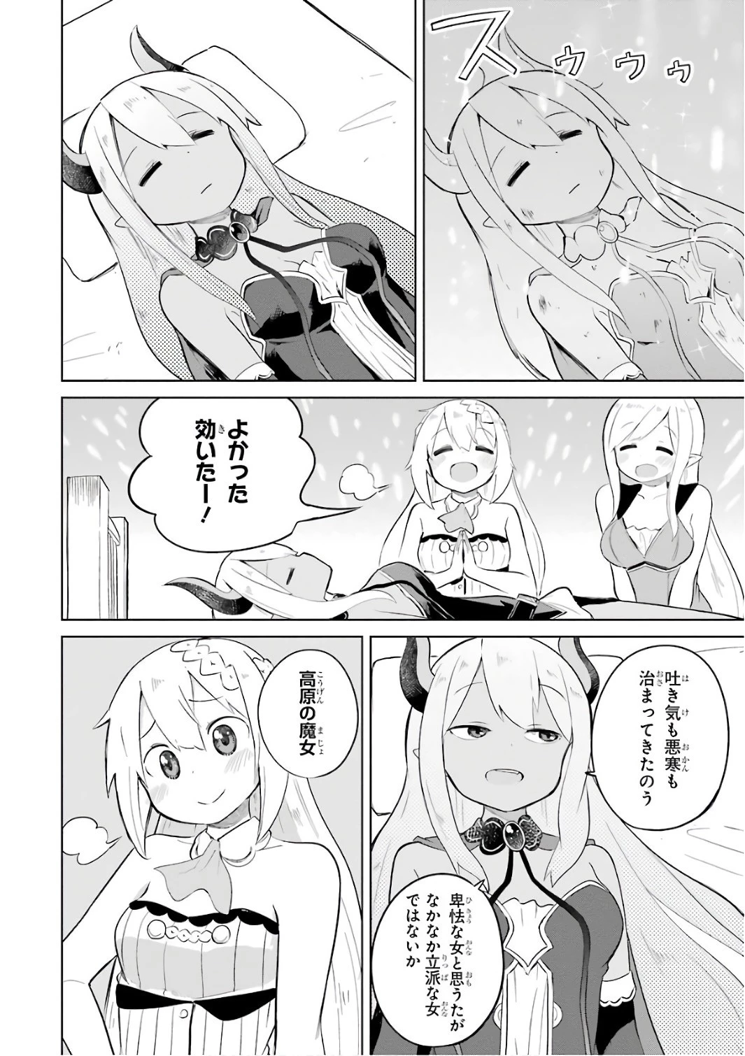 スライム倒して300年、知らないうちにレベルMAXになってました 第9話 - 8