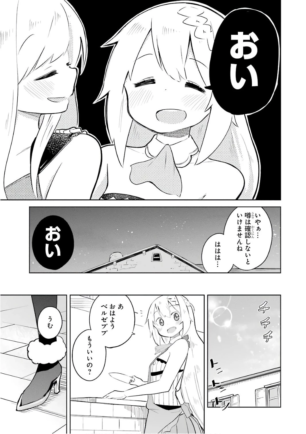 スライム倒して300年、知らないうちにレベルMAXになってました 第9話 - 11