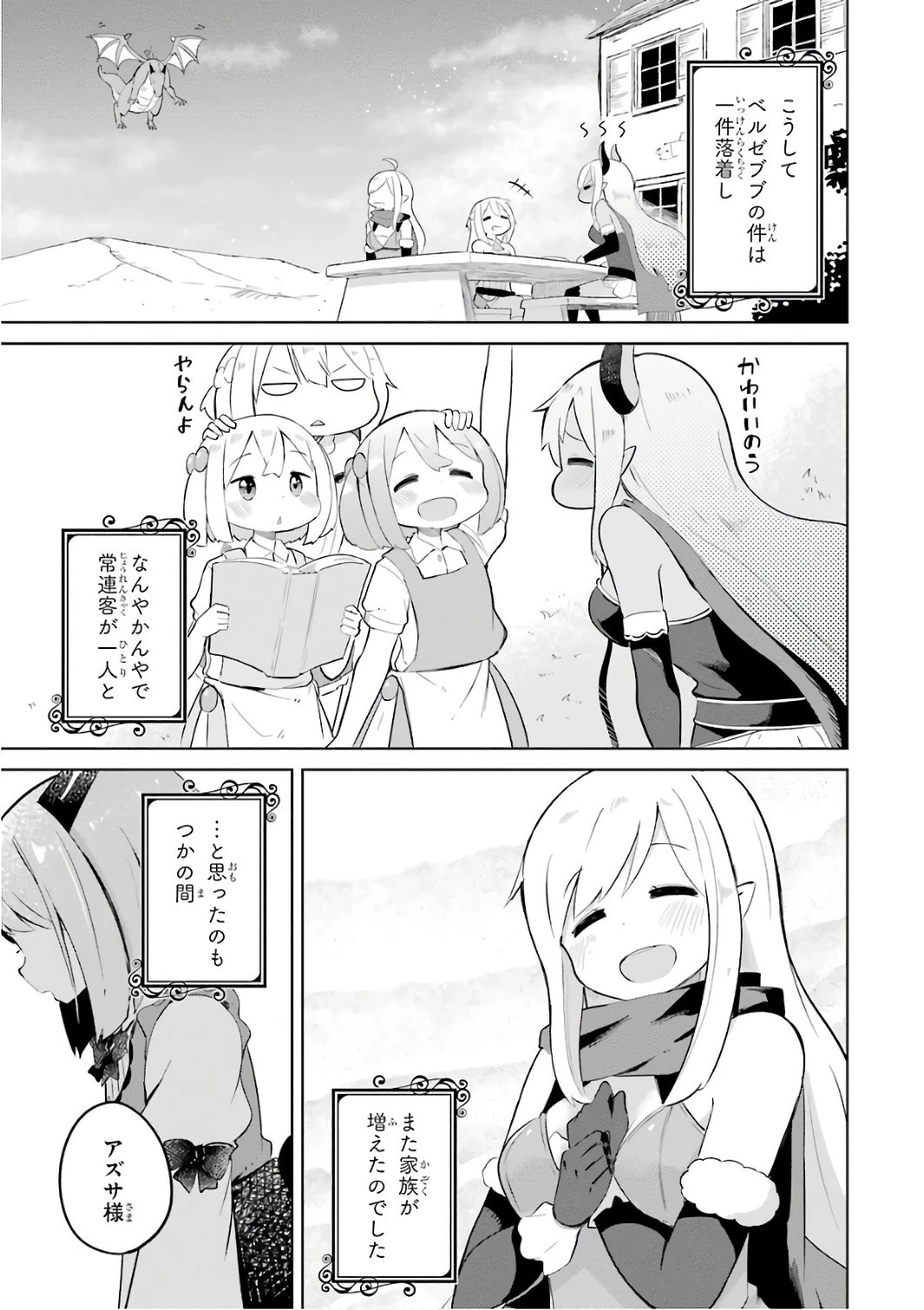 スライム倒して300年、知らないうちにレベルMAXになってました 第9話 - 17