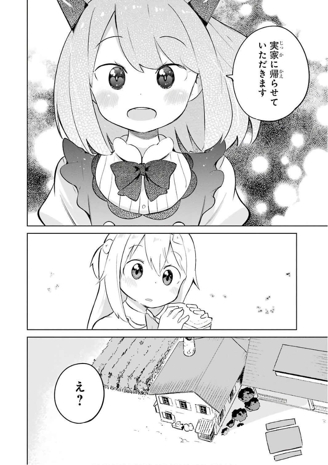 スライム倒して300年、知らないうちにレベルMAXになってました 第9話 - 18