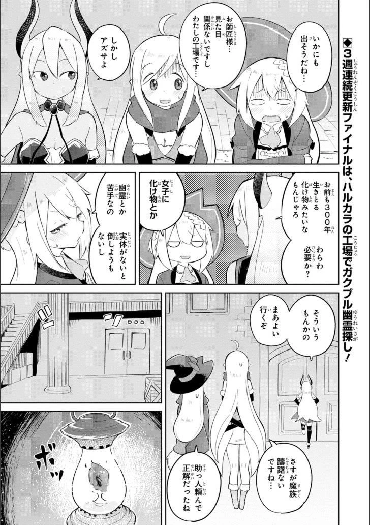 スライム倒して300年、知らないうちにレベルMAXになってました 第15.2話 - 1