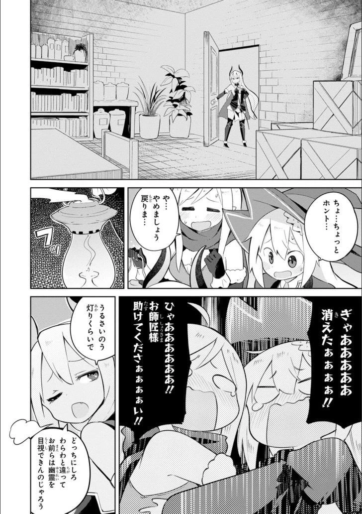 スライム倒して300年、知らないうちにレベルMAXになってました 第15.2話 - 4