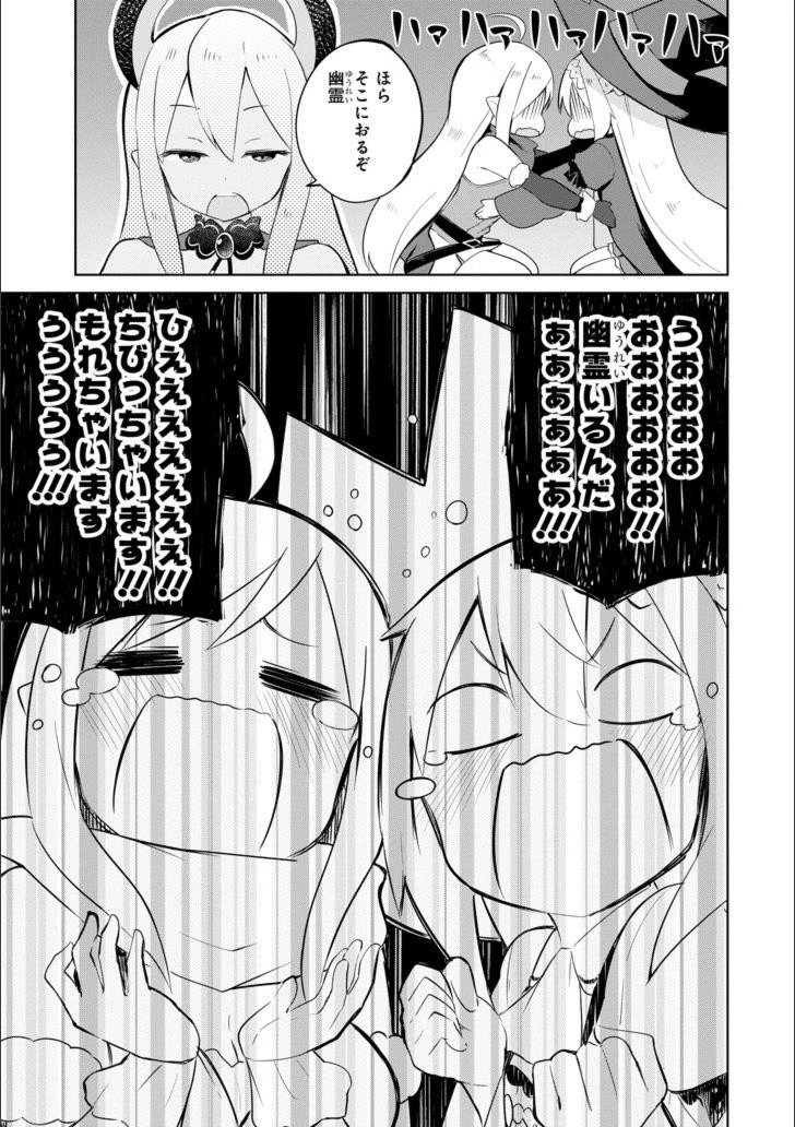 スライム倒して300年、知らないうちにレベルMAXになってました 第15.2話 - 5