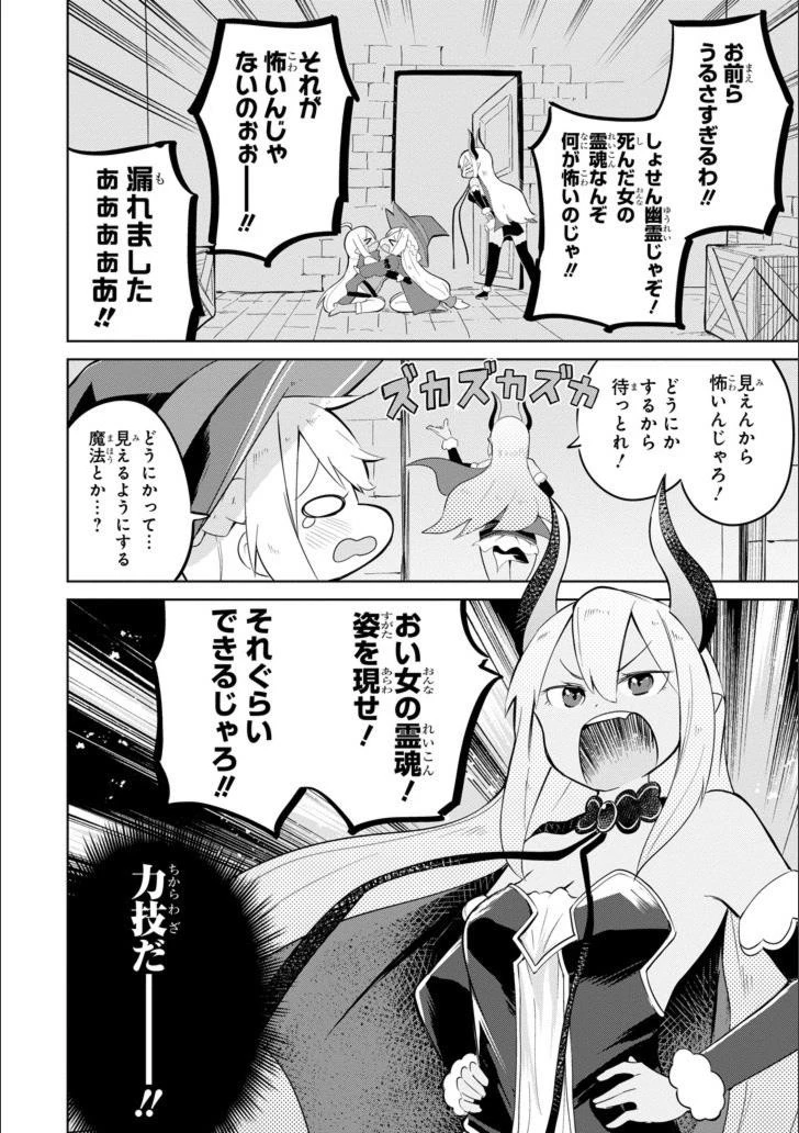 スライム倒して300年、知らないうちにレベルMAXになってました 第15.2話 - 6