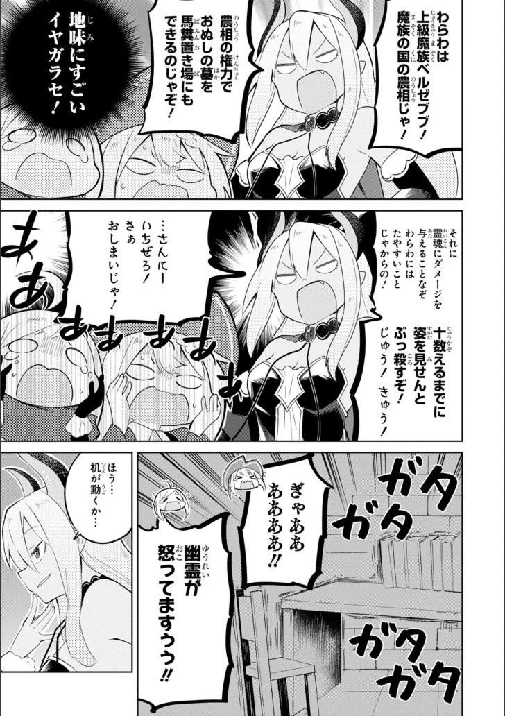 スライム倒して300年、知らないうちにレベルMAXになってました 第15.2話 - 7