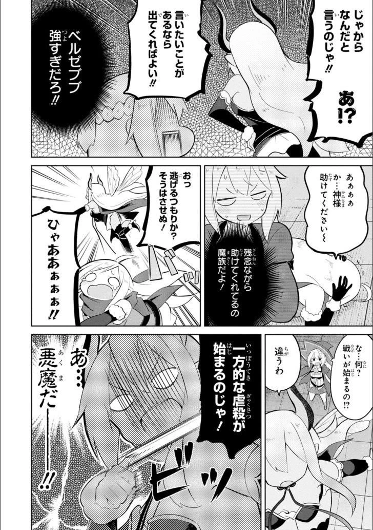 スライム倒して300年、知らないうちにレベルMAXになってました 第15.2話 - 8