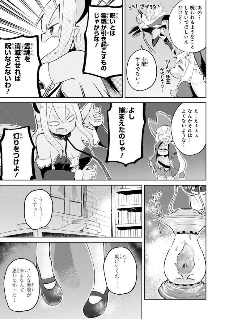 スライム倒して300年、知らないうちにレベルMAXになってました 第15.2話 - 9