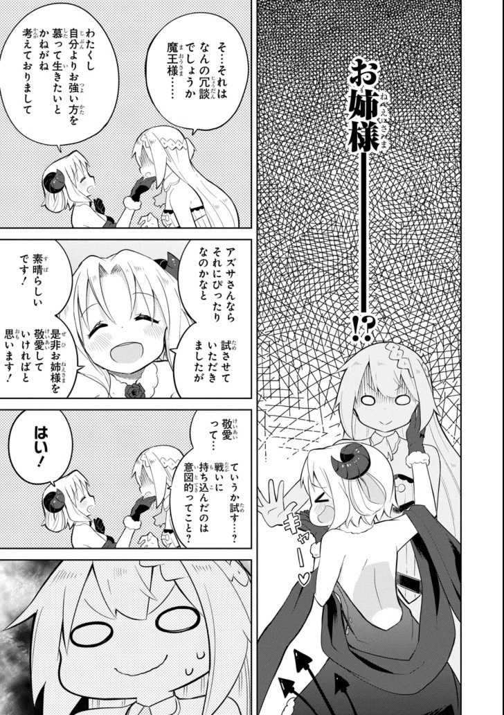 スライム倒して300年、知らないうちにレベルMAXになってました 第22話 - 6