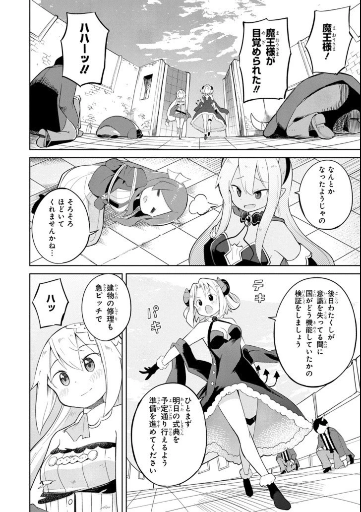 スライム倒して300年、知らないうちにレベルMAXになってました 第22話 - 9