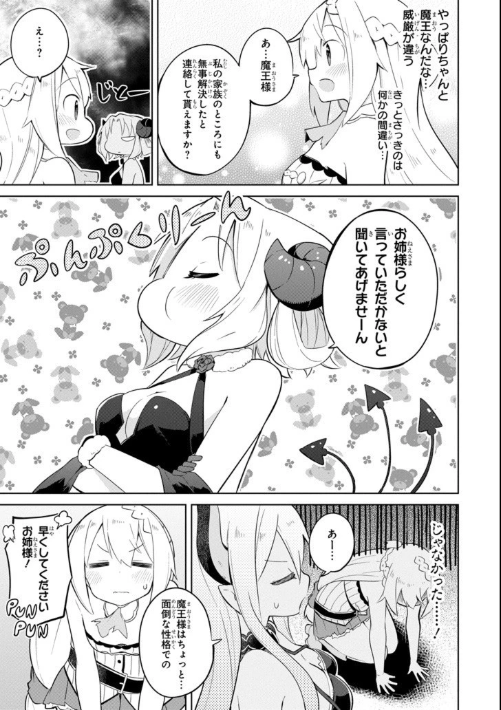 スライム倒して300年、知らないうちにレベルMAXになってました 第22話 - 10