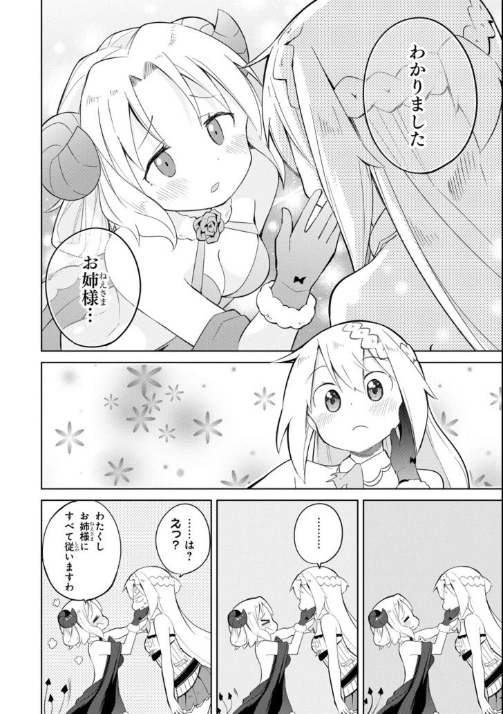 スライム倒して300年、知らないうちにレベルMAXになってました 第22.2話 - 5