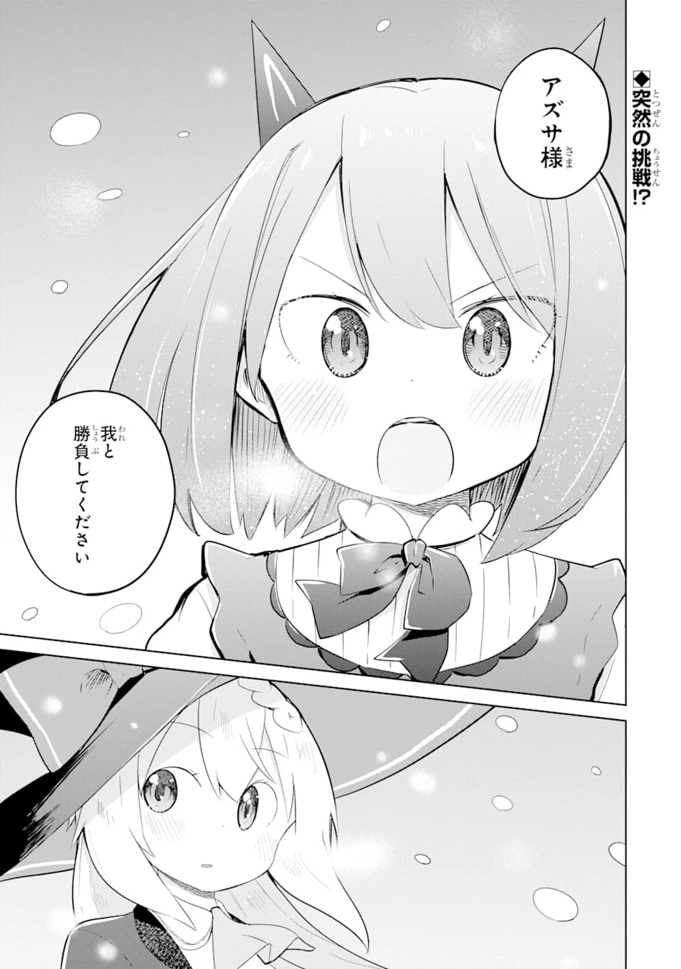 スライム倒して300年、知らないうちにレベルMAXになってました 第37話 - 1