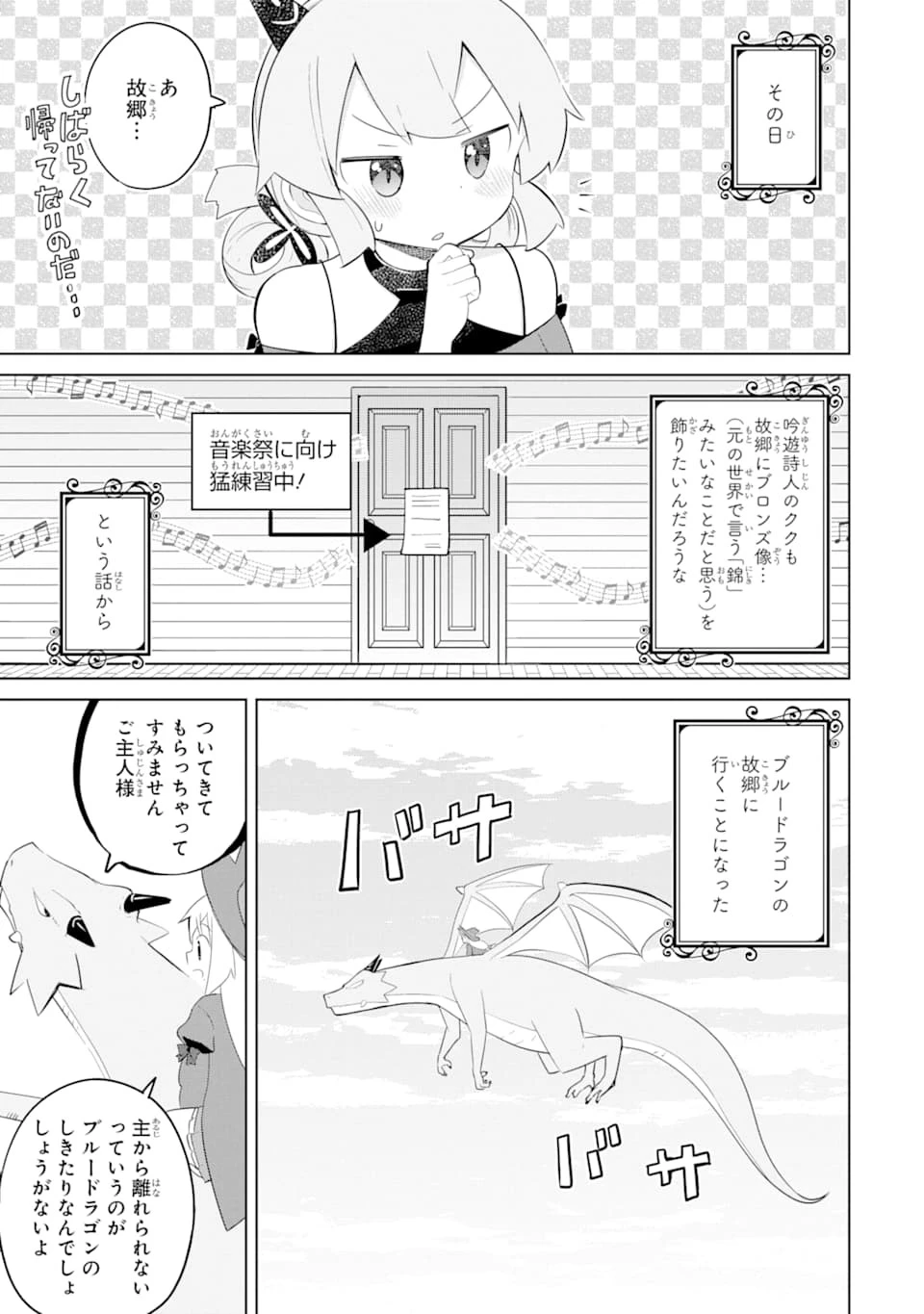 スライム倒して300年、知らないうちにレベルMAXになってました 第37話 - 3