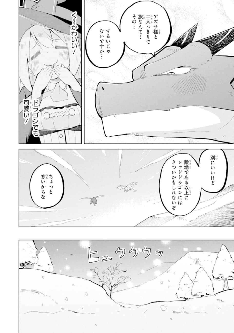 スライム倒して300年、知らないうちにレベルMAXになってました 第37話 - 6