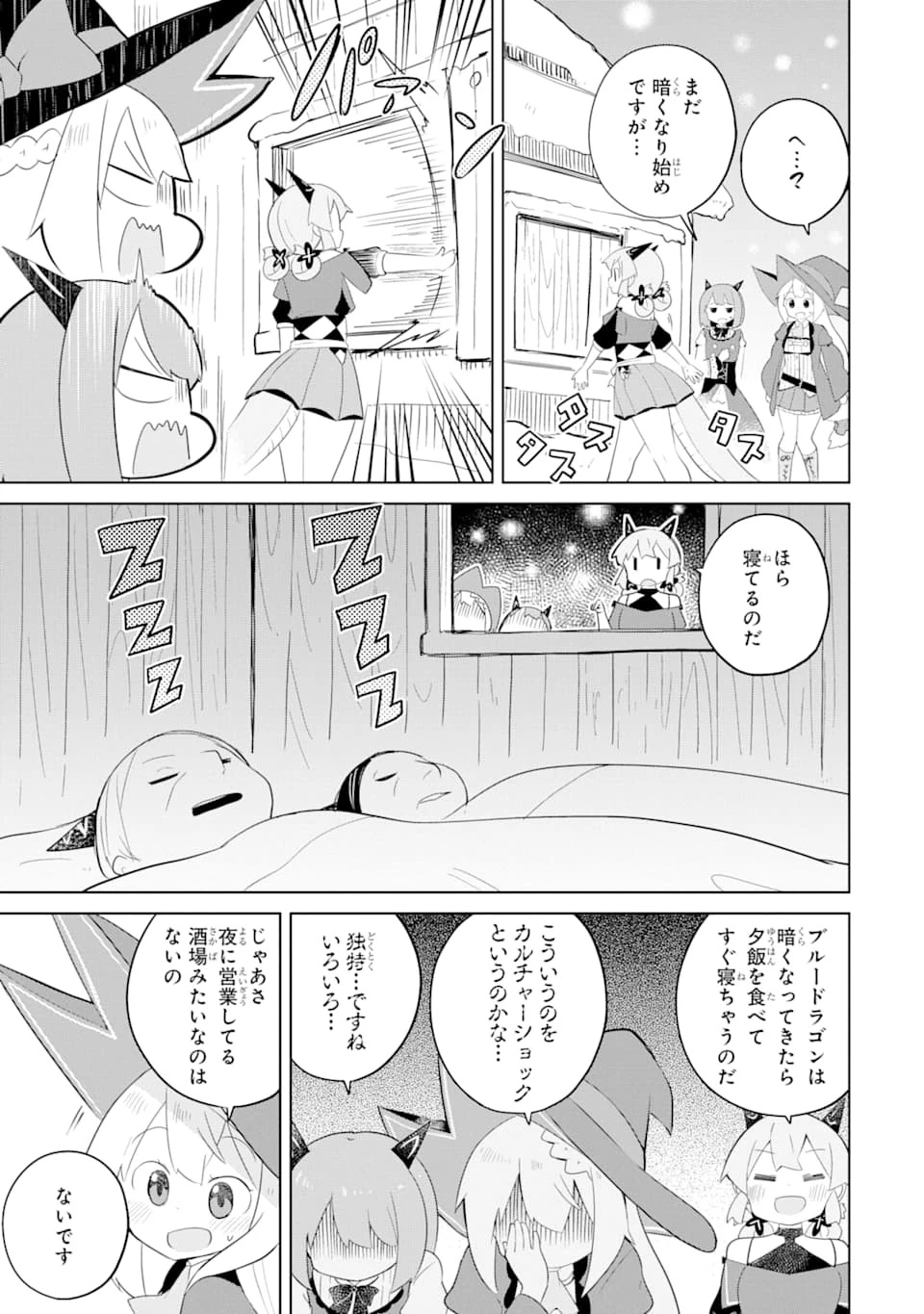 スライム倒して300年、知らないうちにレベルMAXになってました 第37話 - 9