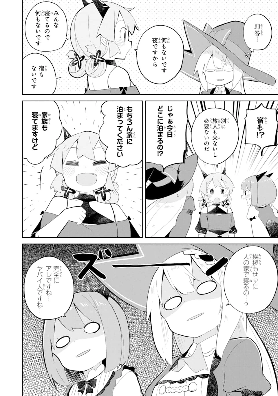 スライム倒して300年、知らないうちにレベルMAXになってました 第37話 - 10