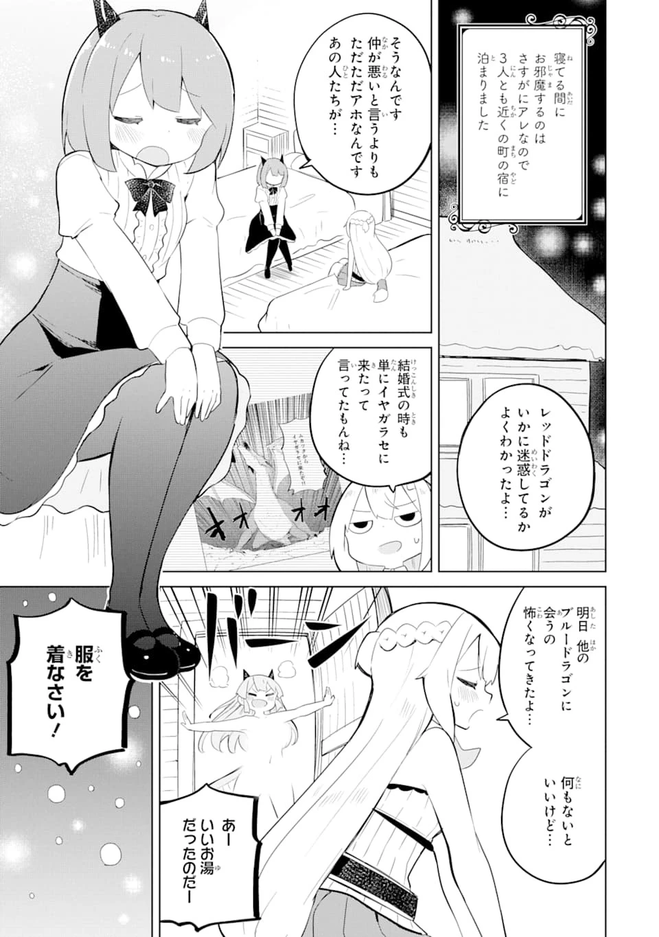 スライム倒して300年、知らないうちにレベルMAXになってました 第37話 - 13