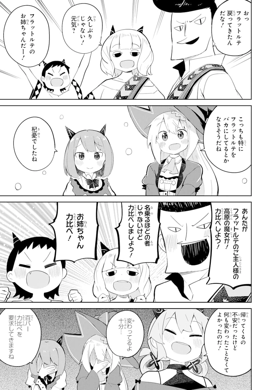 スライム倒して300年、知らないうちにレベルMAXになってました 第37話 - 17