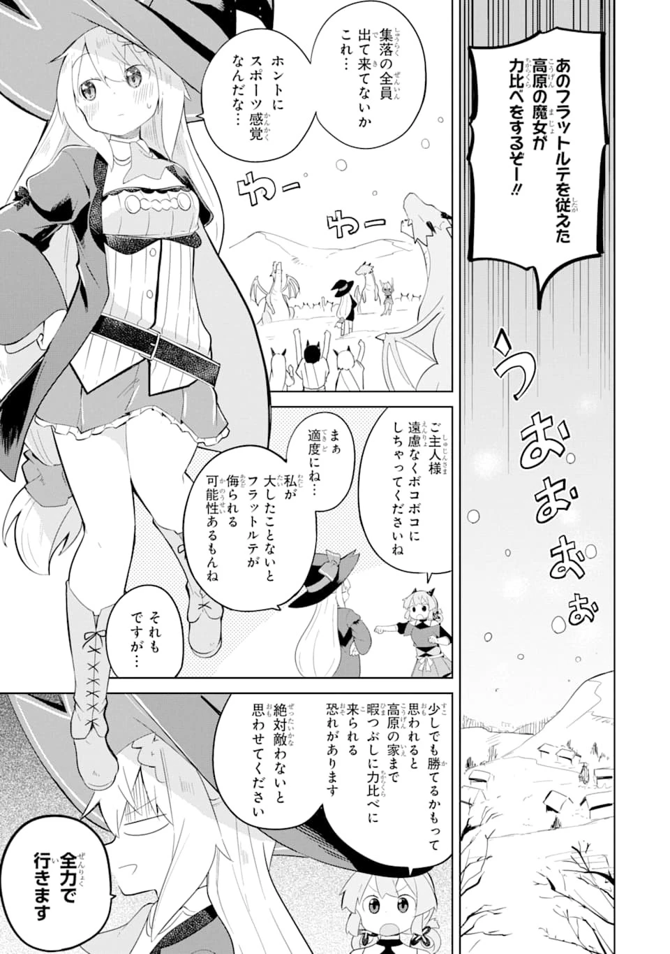 スライム倒して300年、知らないうちにレベルMAXになってました 第37話 - 19