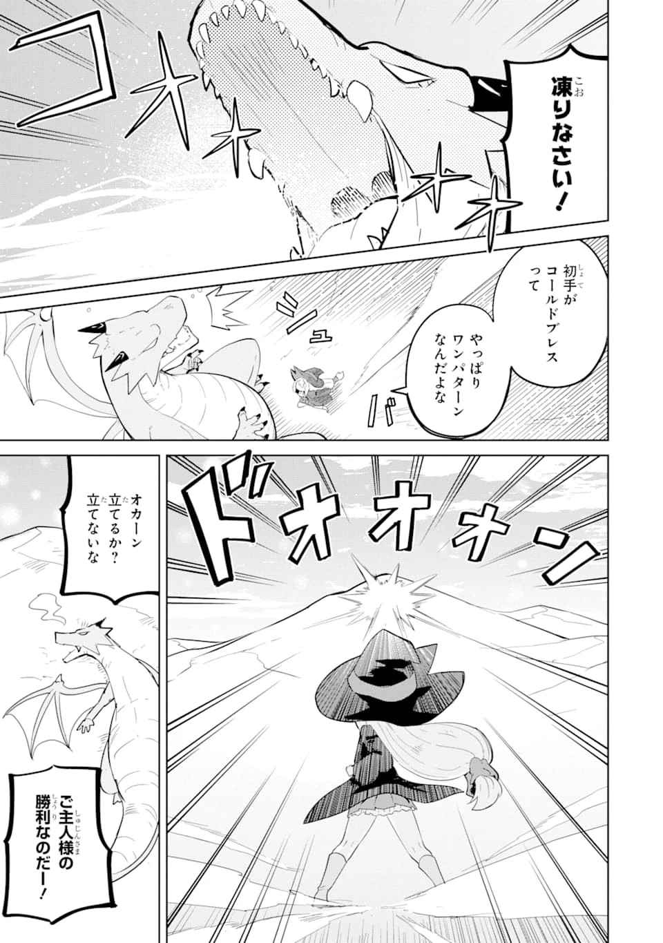 スライム倒して300年、知らないうちにレベルMAXになってました 第37話 - 21