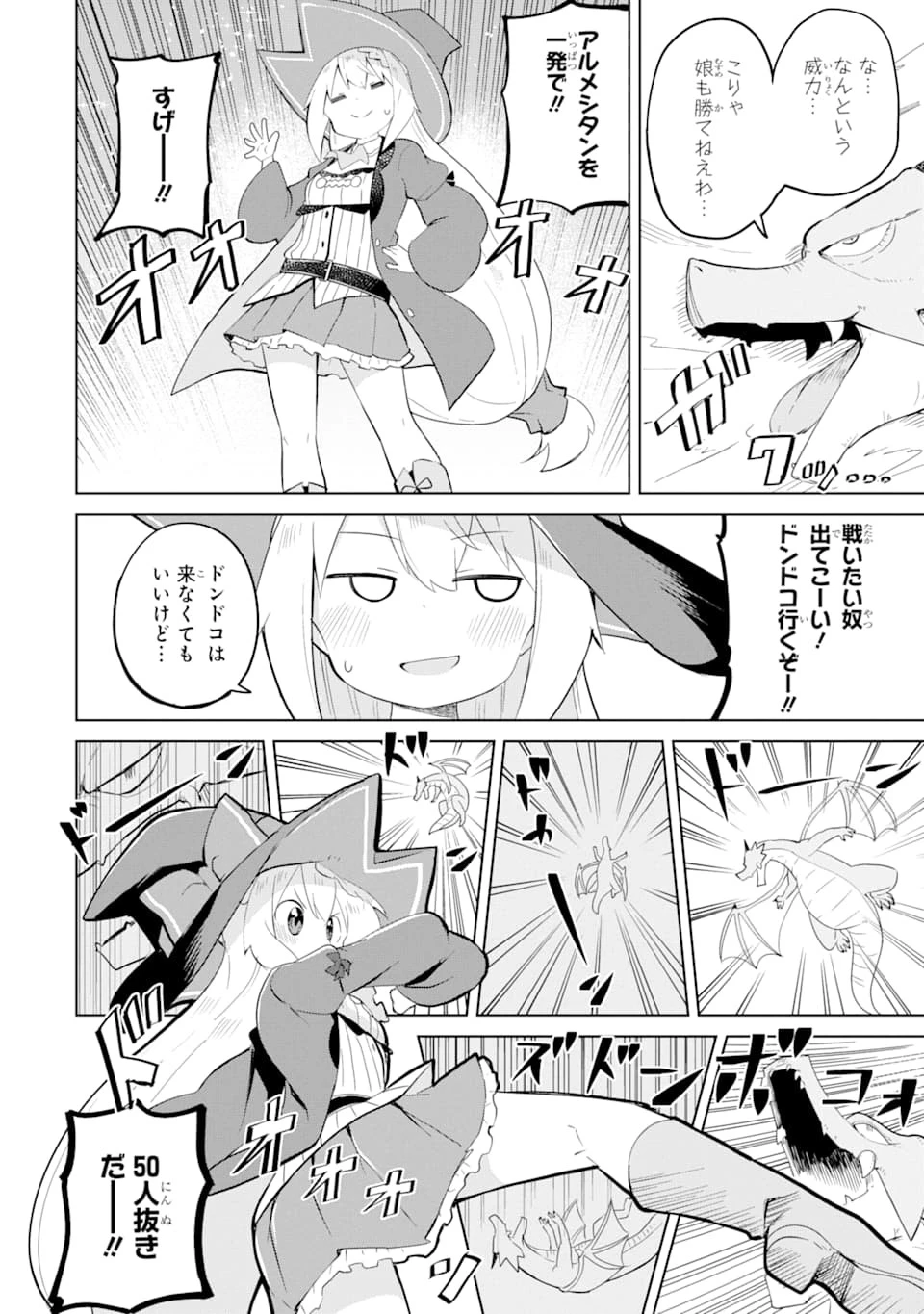 スライム倒して300年、知らないうちにレベルMAXになってました 第37話 - 24