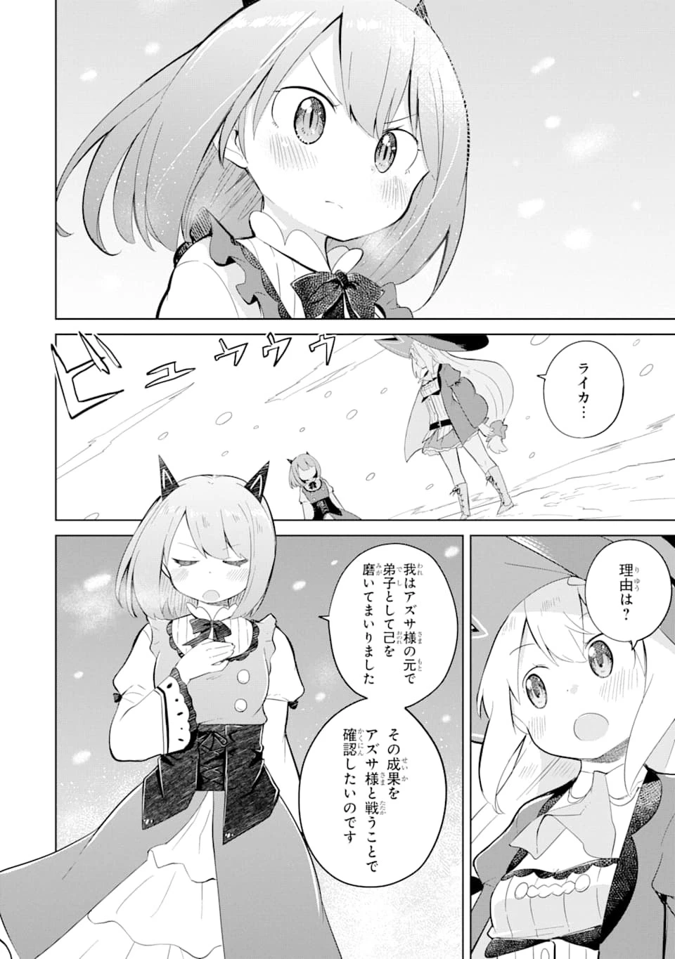 スライム倒して300年、知らないうちにレベルMAXになってました 第37話 - 26