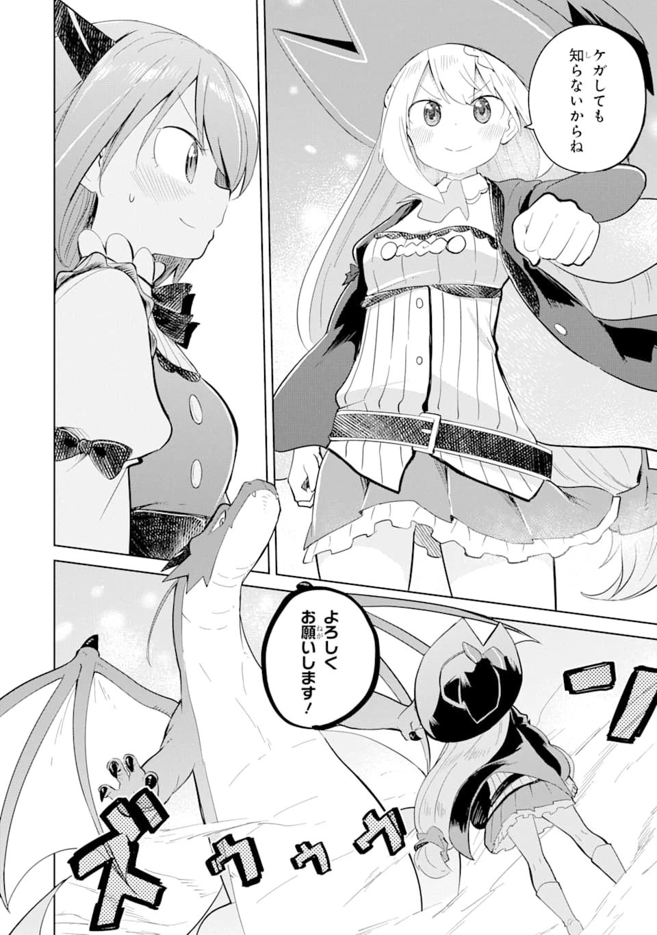 スライム倒して300年、知らないうちにレベルMAXになってました 第37話 - 28